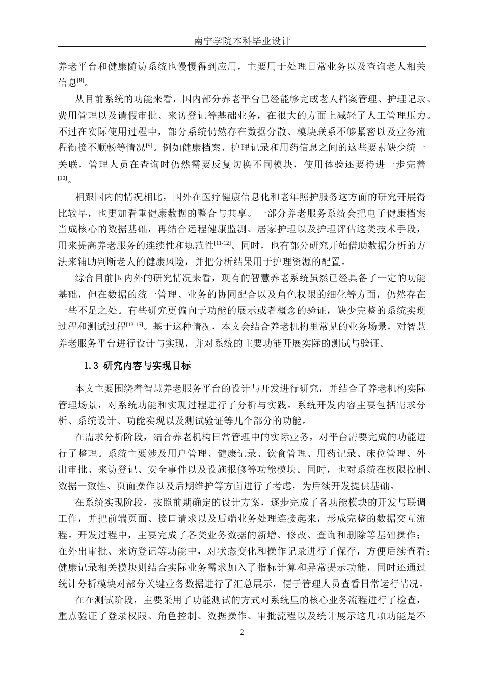 26年CH计算机 基于SpringBoot+Vue的智慧养老服务平台的设计与实现(21132字).docx_第5页
