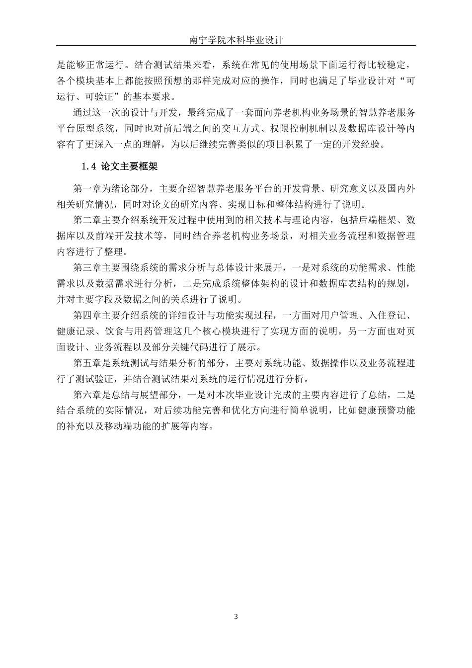26年CH计算机 基于SpringBoot+Vue的智慧养老服务平台的设计与实现(21132字).docx_第6页