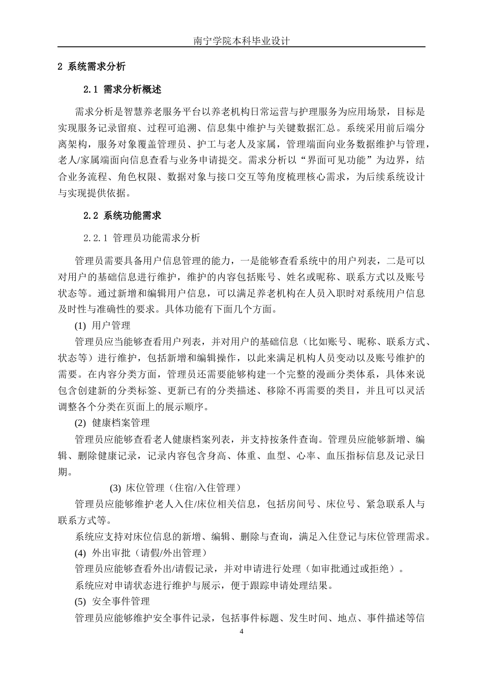 26年CH计算机 基于SpringBoot+Vue的智慧养老服务平台的设计与实现(21132字).docx_第7页