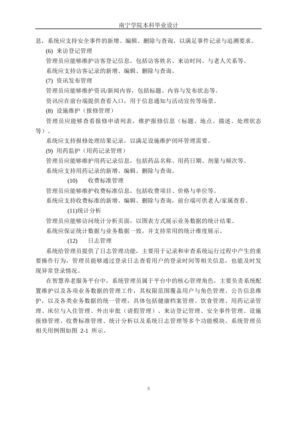 26年CH计算机 基于SpringBoot+Vue的智慧养老服务平台的设计与实现(21132字).docx_第8页