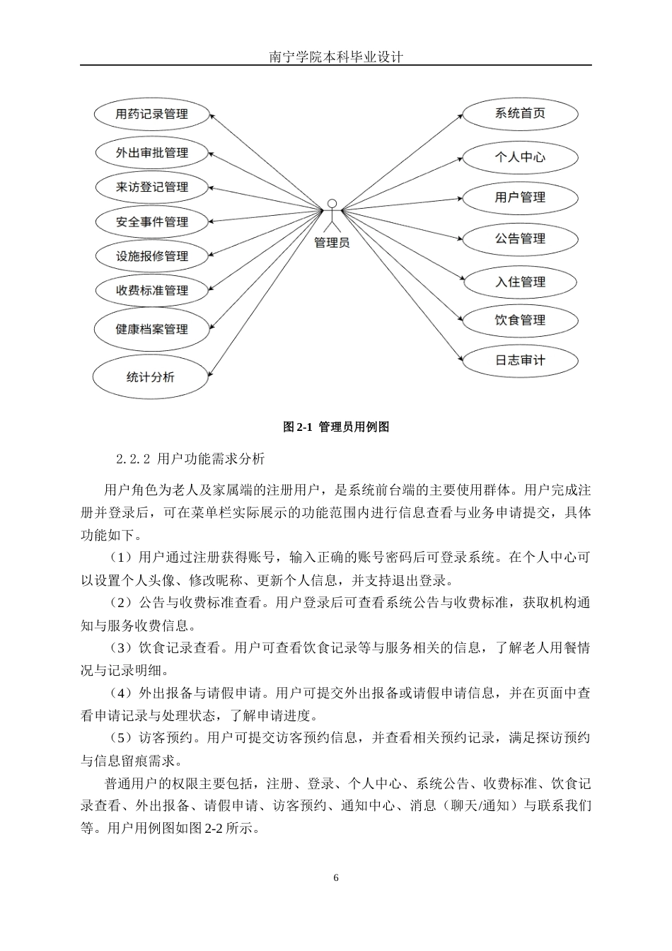 26年CH计算机 基于SpringBoot+Vue的智慧养老服务平台的设计与实现(21132字).docx_第9页