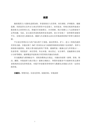 26年CH计算机 基于SpringBoot+Vue的智慧养老服务平台的设计与实现(21132字).docx