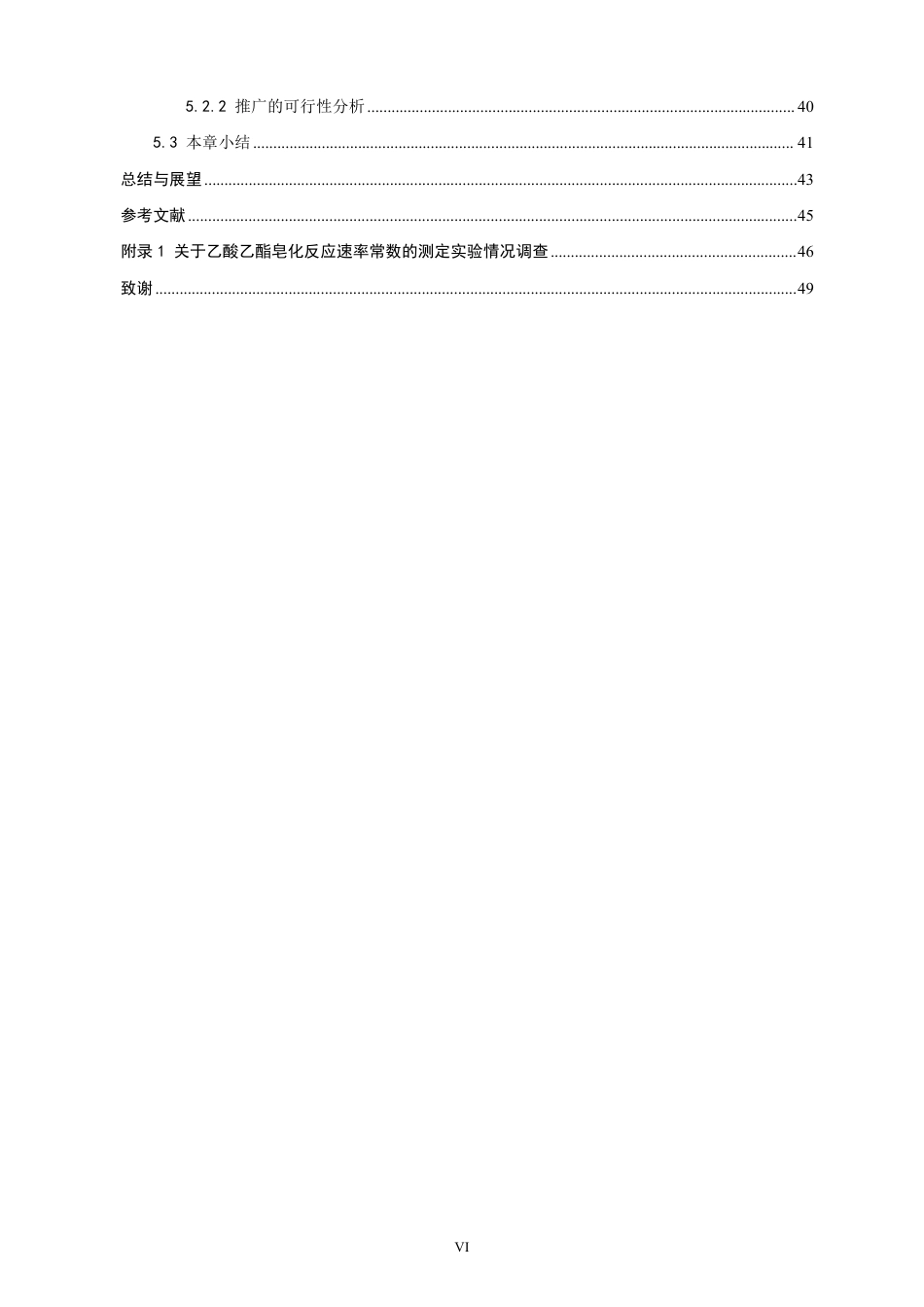 26年CH化学师范 物理化学实验“乙酸乙酯皂化反应速率常数的测定”实验改进-终稿全-约36024字符.pdf_第7页