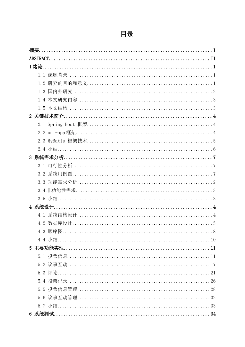 26年CH软件 基于微信小程序的小区业主投票与议事平台设计与实现(19017字).docx_第4页