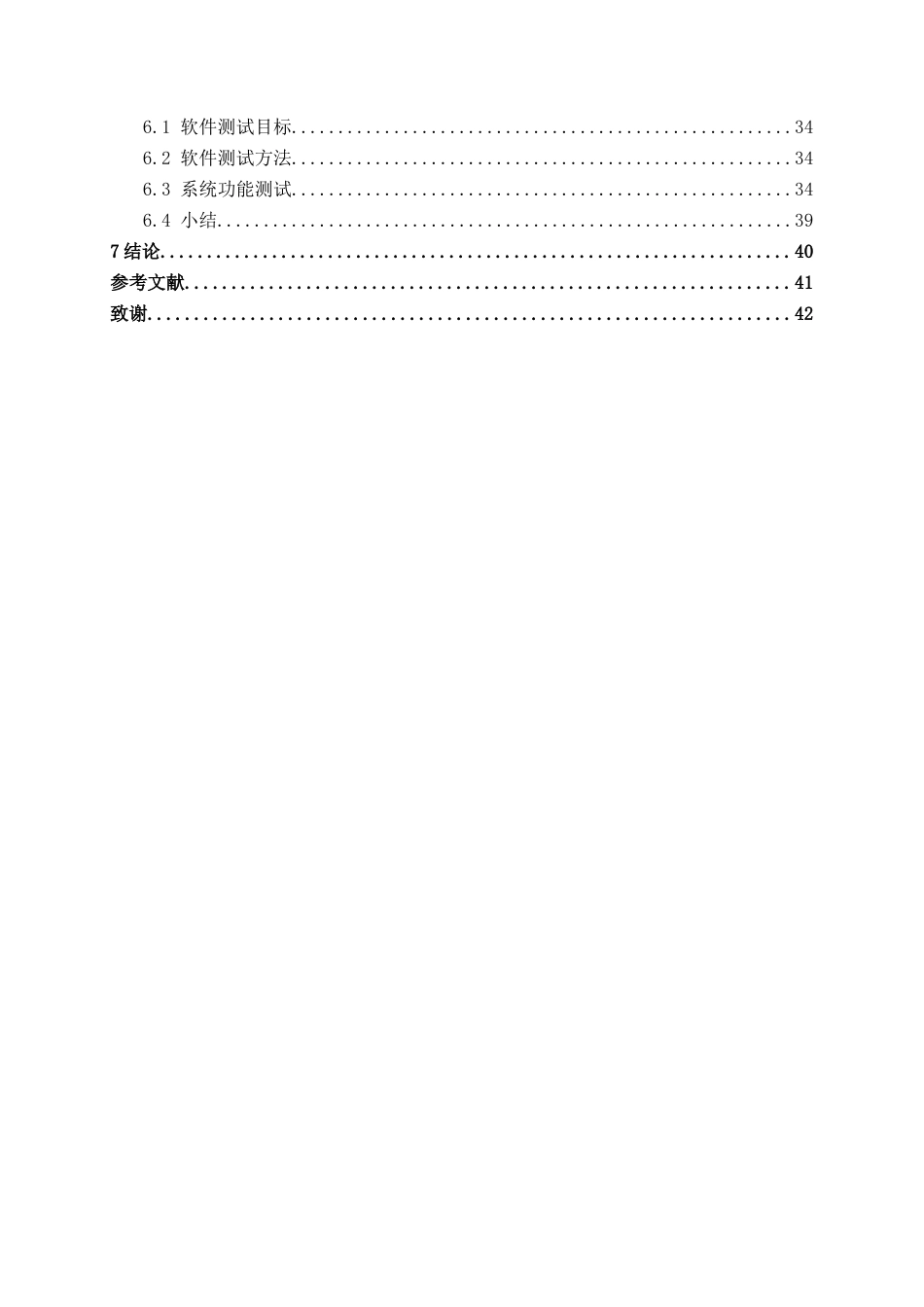 26年CH软件 基于微信小程序的小区业主投票与议事平台设计与实现(19017字).docx_第5页
