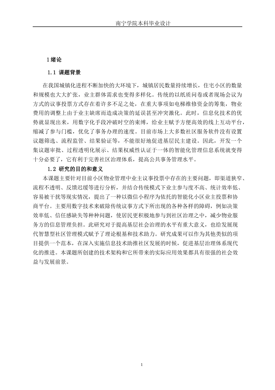 26年CH软件 基于微信小程序的小区业主投票与议事平台设计与实现(19017字).docx_第6页