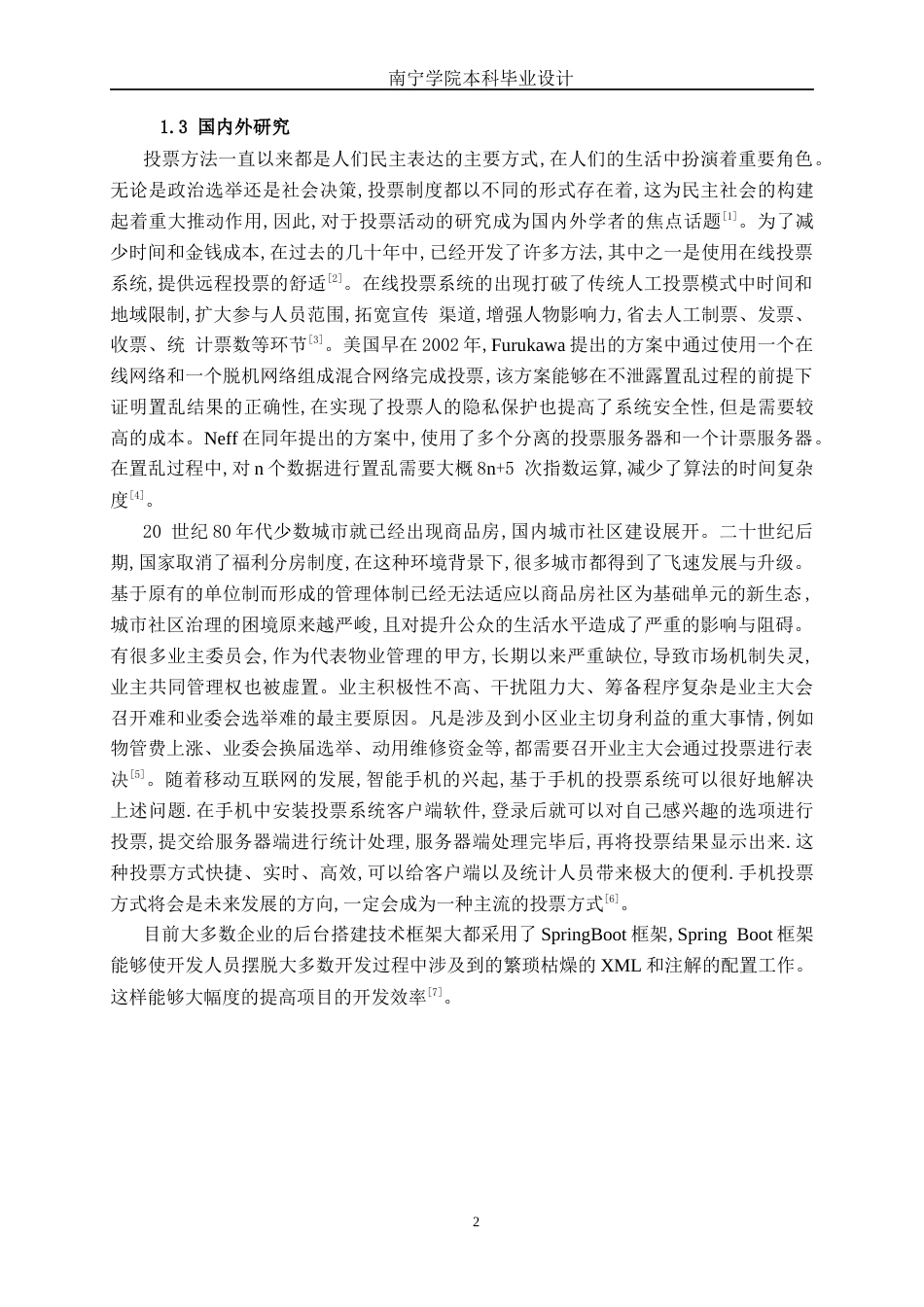 26年CH软件 基于微信小程序的小区业主投票与议事平台设计与实现(19017字).docx_第7页