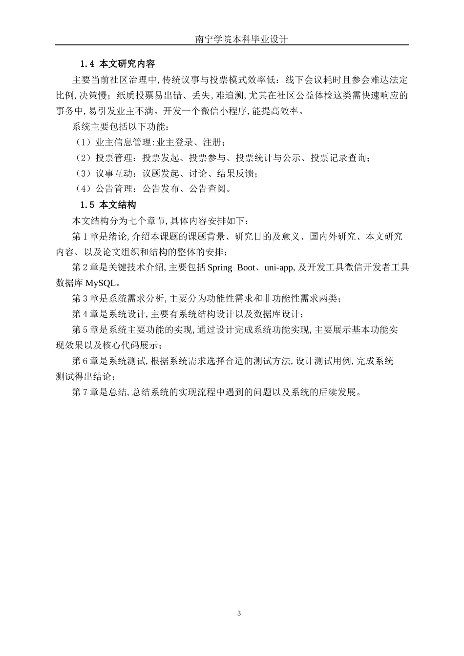 26年CH软件 基于微信小程序的小区业主投票与议事平台设计与实现(19017字).docx_第8页