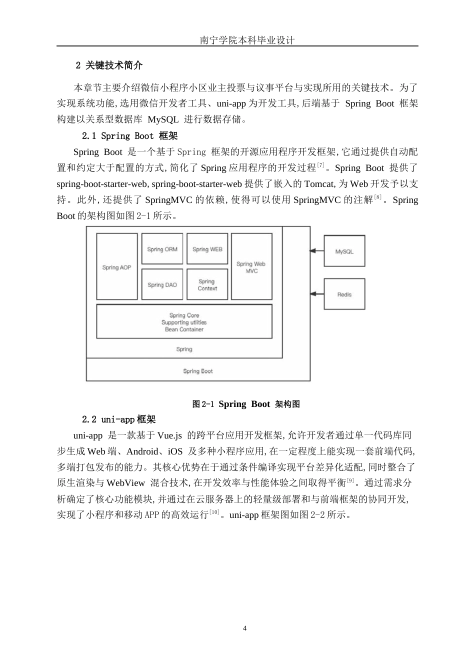 26年CH软件 基于微信小程序的小区业主投票与议事平台设计与实现(19017字).docx_第9页