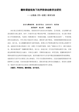 26年CH音乐学师范 关键词：声势律动；翻转课堂；初中音乐。-终稿全(12234字).docx