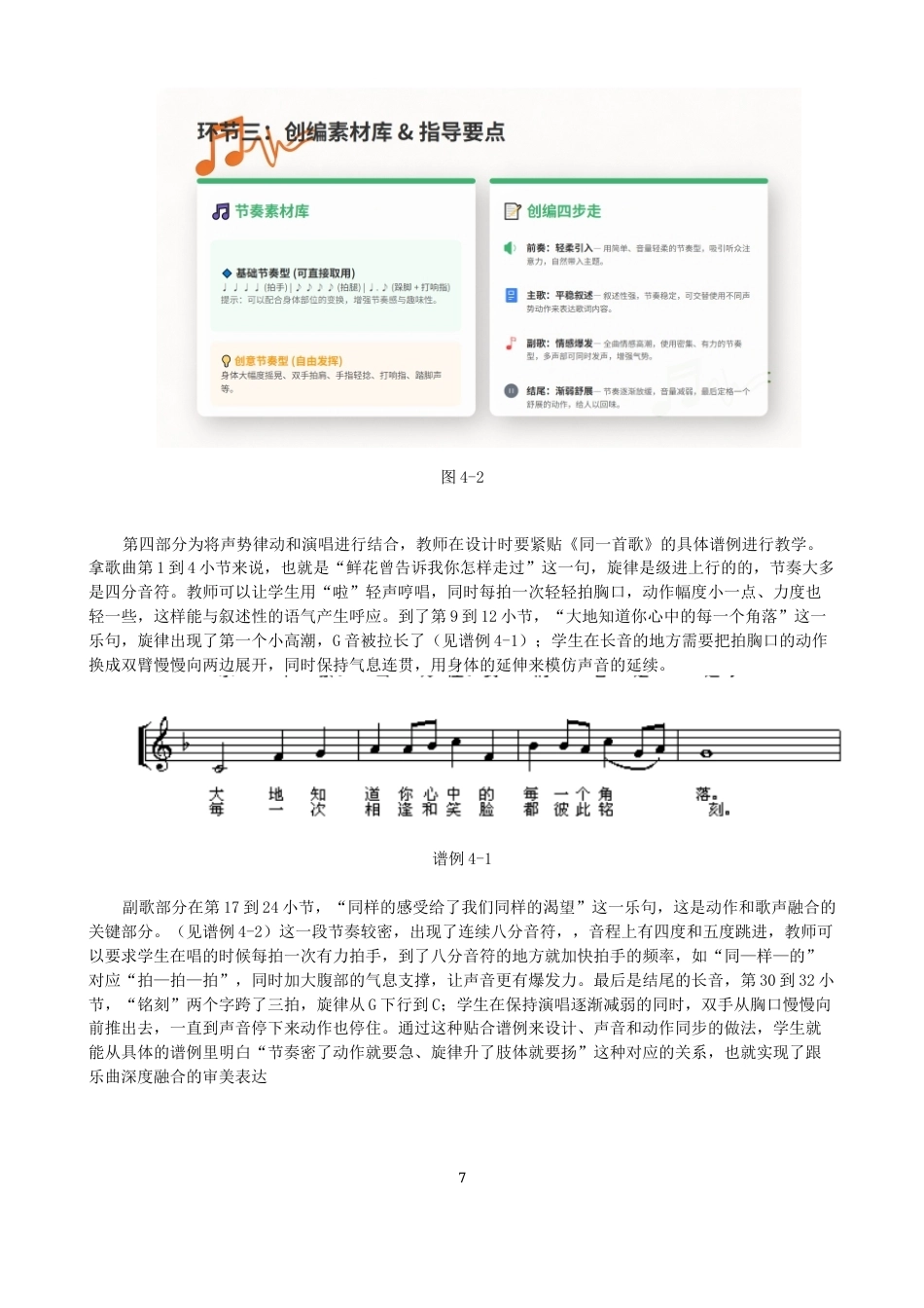 26年CH音乐学师范 关键词：声势律动；翻转课堂；初中音乐。-终稿全(12234字).docx_第10页