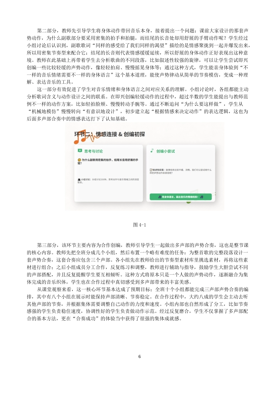 26年CH音乐学师范 关键词：声势律动；翻转课堂；初中音乐。-终稿全(12234字).docx_第9页
