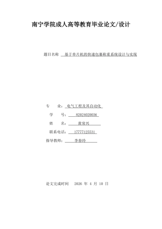 26年CH电气工程及其自动化 基于单片机的快递包裹称重系统设计(14681字).docx