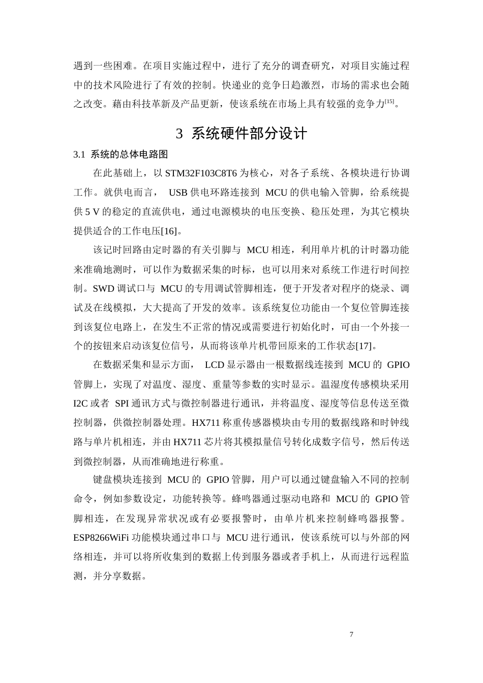 26年CH电气工程及其自动化 基于单片机的快递包裹称重系统设计(14681字).docx_第10页