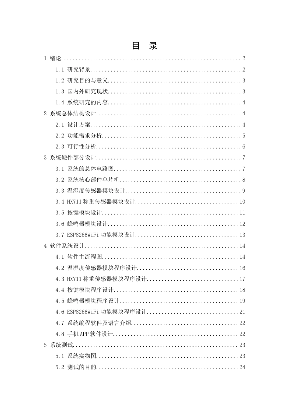 26年CH电气工程及其自动化 基于单片机的快递包裹称重系统设计(14681字).docx_第2页