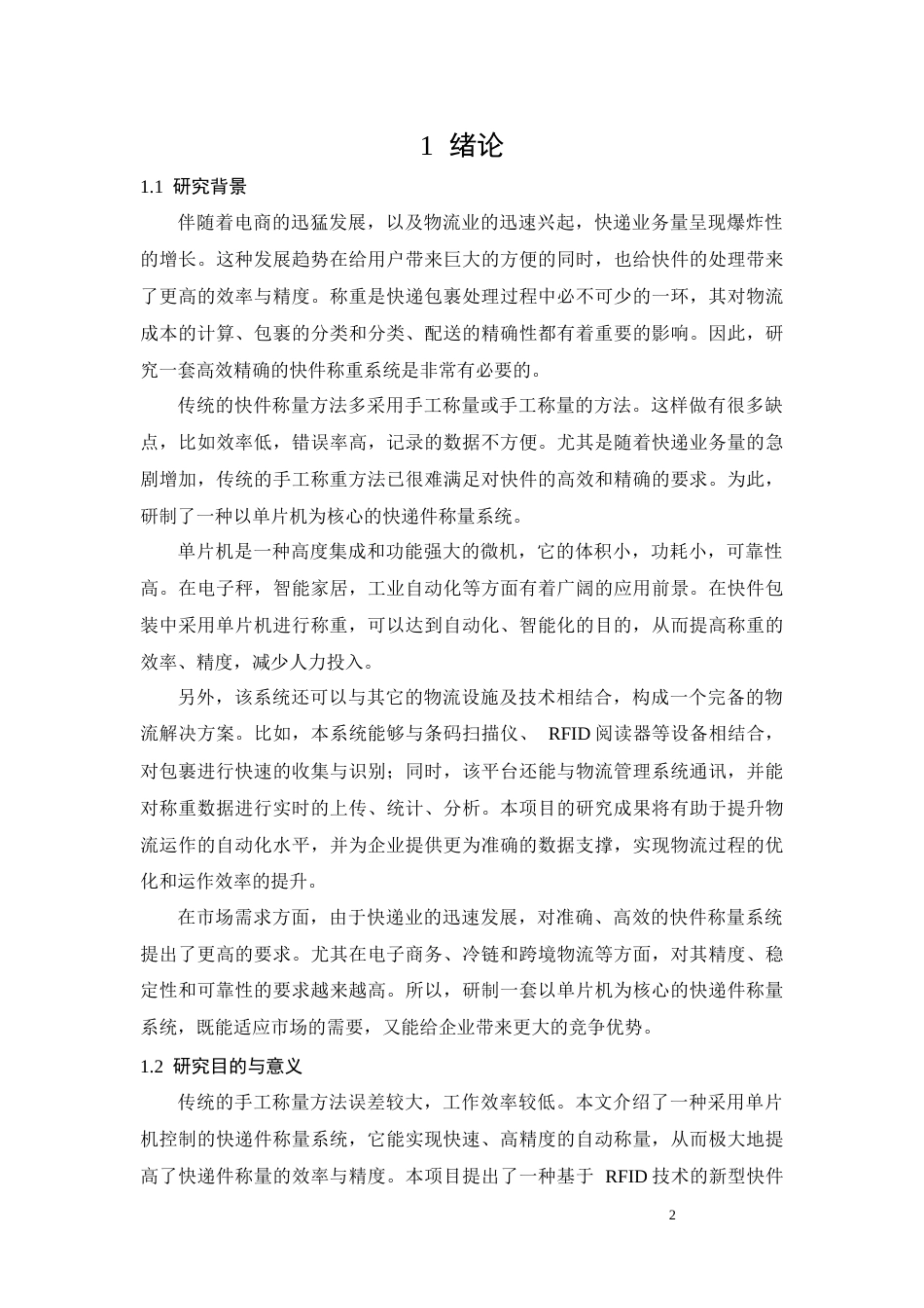 26年CH电气工程及其自动化 基于单片机的快递包裹称重系统设计(14681字).docx_第5页