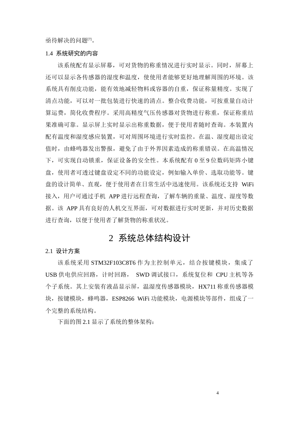 26年CH电气工程及其自动化 基于单片机的快递包裹称重系统设计(14681字).docx_第7页