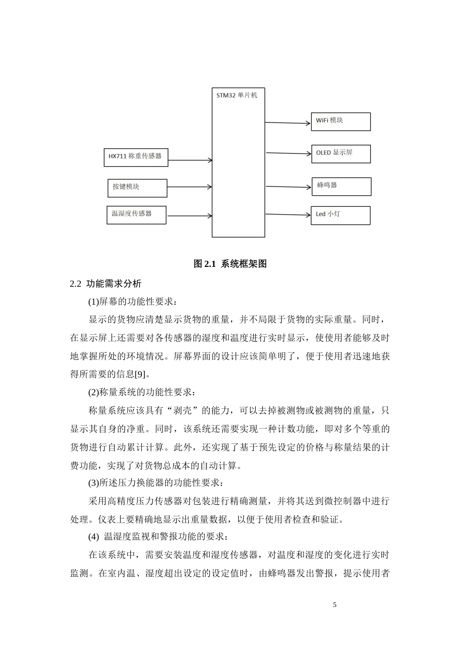 26年CH电气工程及其自动化 基于单片机的快递包裹称重系统设计(14681字).docx_第8页