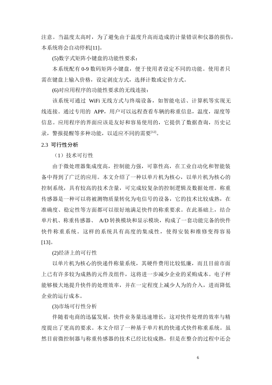 26年CH电气工程及其自动化 基于单片机的快递包裹称重系统设计(14681字).docx_第9页