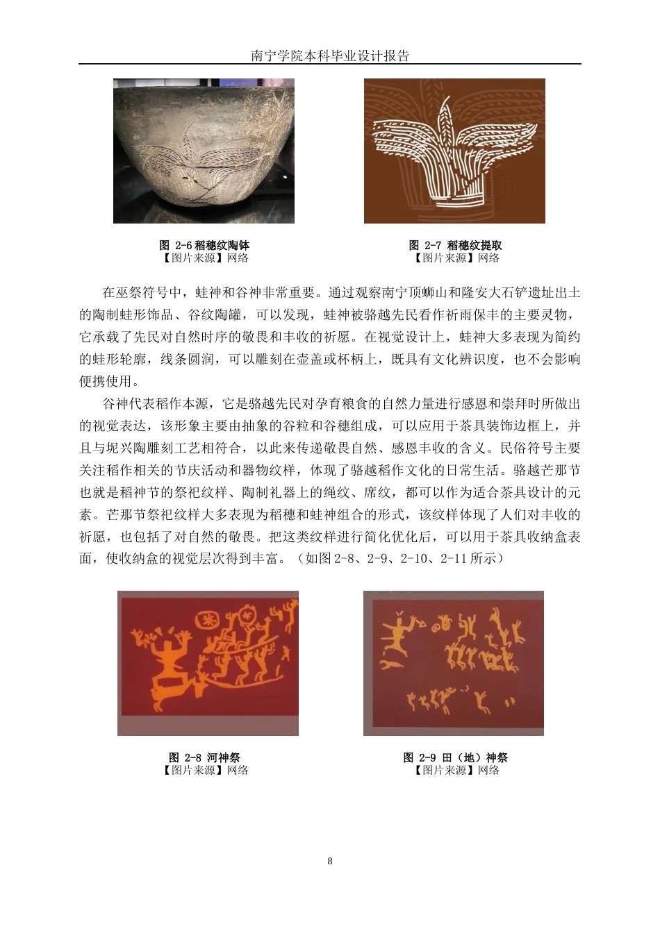26年CH工艺美术 骆越文化背景下的便携式坭兴陶茶具设计终稿全日制(23773字).docx_第10页