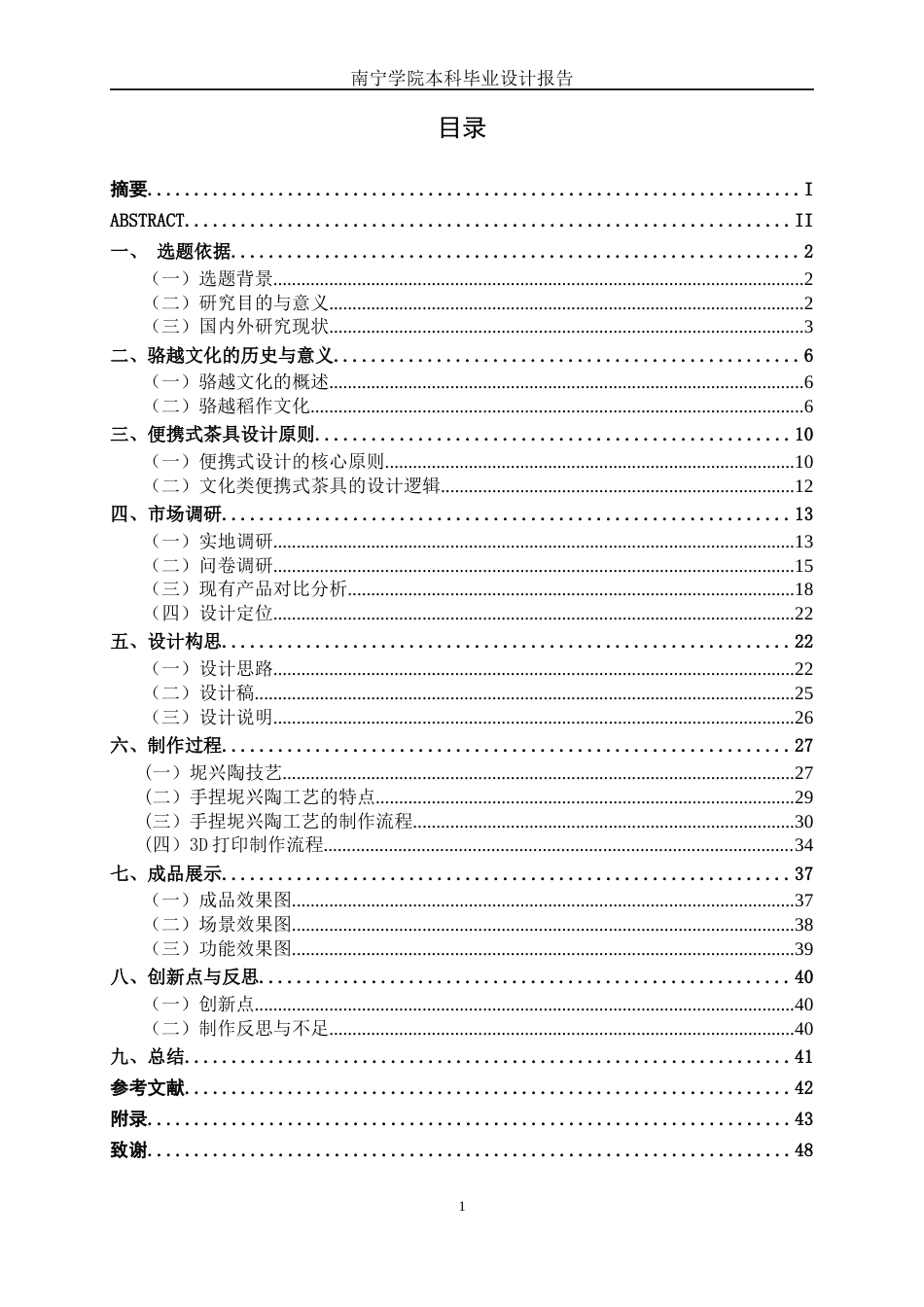 26年CH工艺美术 骆越文化背景下的便携式坭兴陶茶具设计终稿全日制(23773字).docx_第3页