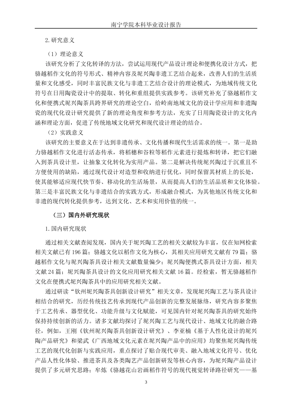 26年CH工艺美术 骆越文化背景下的便携式坭兴陶茶具设计终稿全日制(23773字).docx_第5页