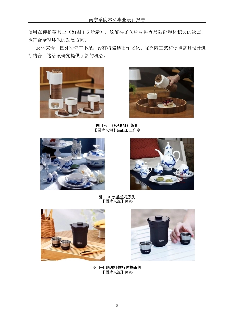 26年CH工艺美术 骆越文化背景下的便携式坭兴陶茶具设计终稿全日制(23773字).docx_第7页