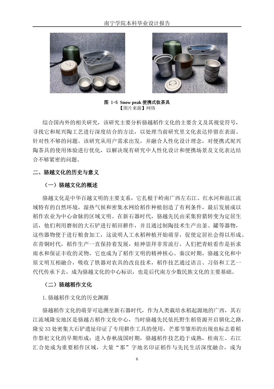 26年CH工艺美术 骆越文化背景下的便携式坭兴陶茶具设计终稿全日制(23773字).docx_第8页