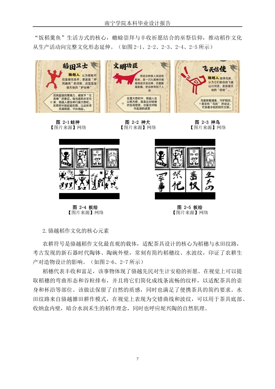 26年CH工艺美术 骆越文化背景下的便携式坭兴陶茶具设计终稿全日制(23773字).docx_第9页