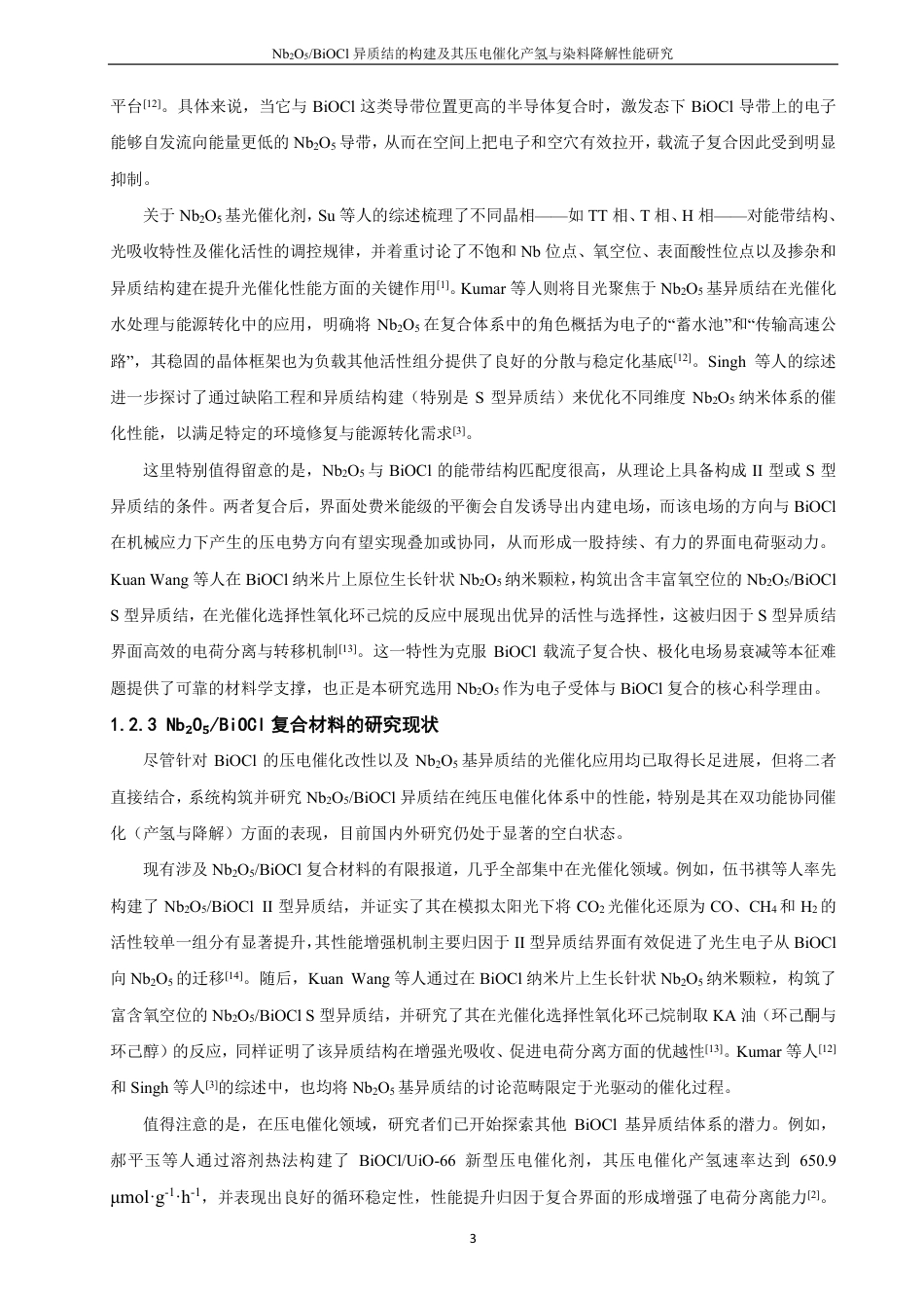 26年CH材料化学 异质结的构建及其压电25催化产氢与染料降解性能研究-约25178字符.pdf_第10页
