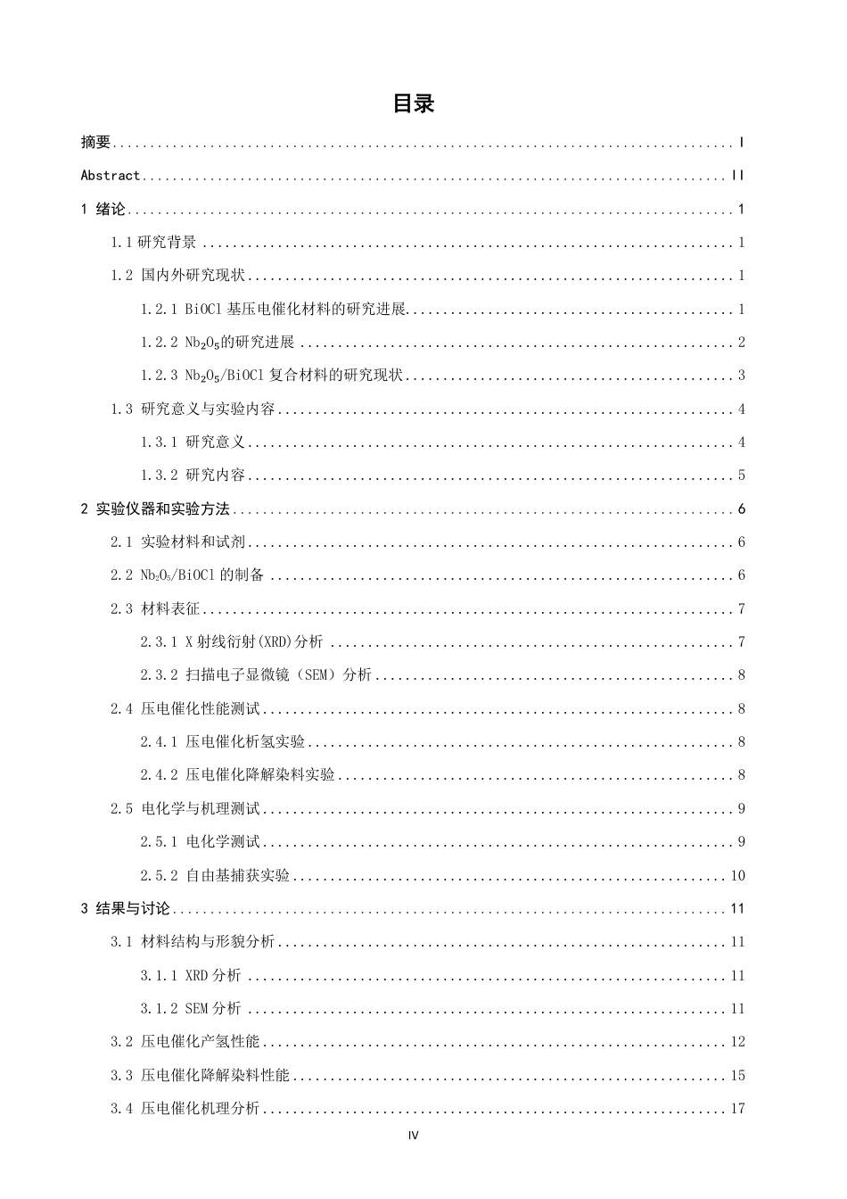 26年CH材料化学 异质结的构建及其压电25催化产氢与染料降解性能研究-约25178字符.pdf_第5页