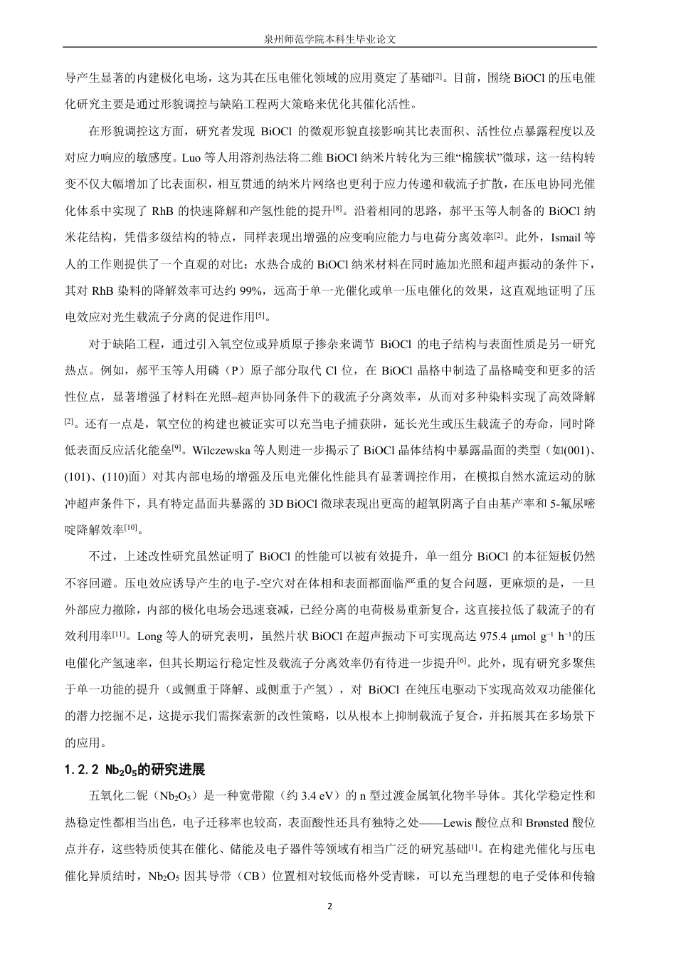 26年CH材料化学 异质结的构建及其压电25催化产氢与染料降解性能研究-约25178字符.pdf_第9页