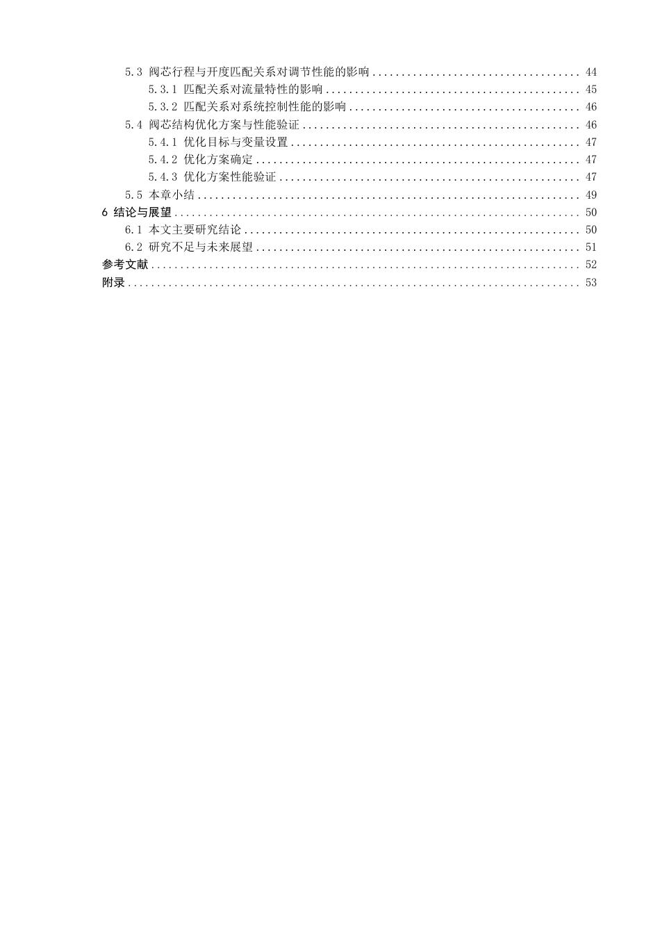 26年CH轮机工程 船舶冷却水系统三通调节阀流量特性及阀芯参数影响研究-终稿全日制-约36006字符.pdf_第5页