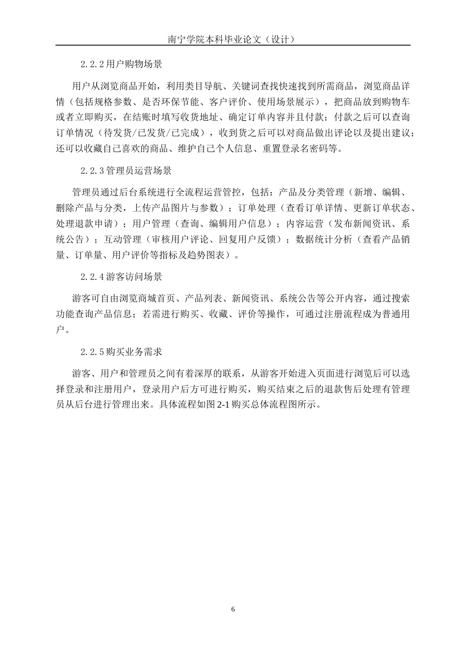 26年CH计算机科学 基于 Spring Boot +Vue的小米智能家居商城的的设计与实现终稿全日制(26165字).docx_第10页