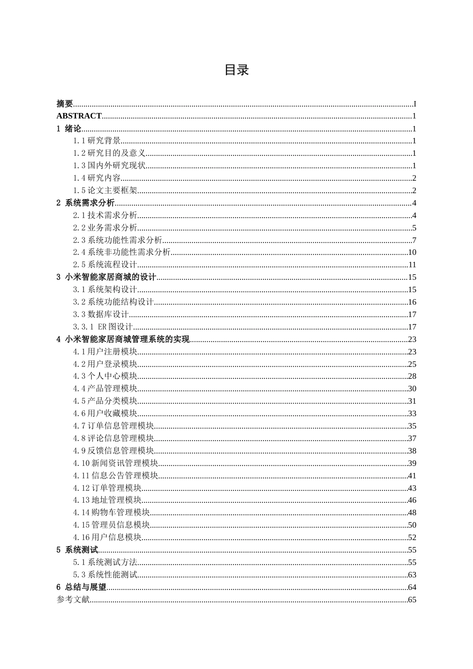 26年CH计算机科学 基于 Spring Boot +Vue的小米智能家居商城的的设计与实现终稿全日制(26165字).docx_第3页