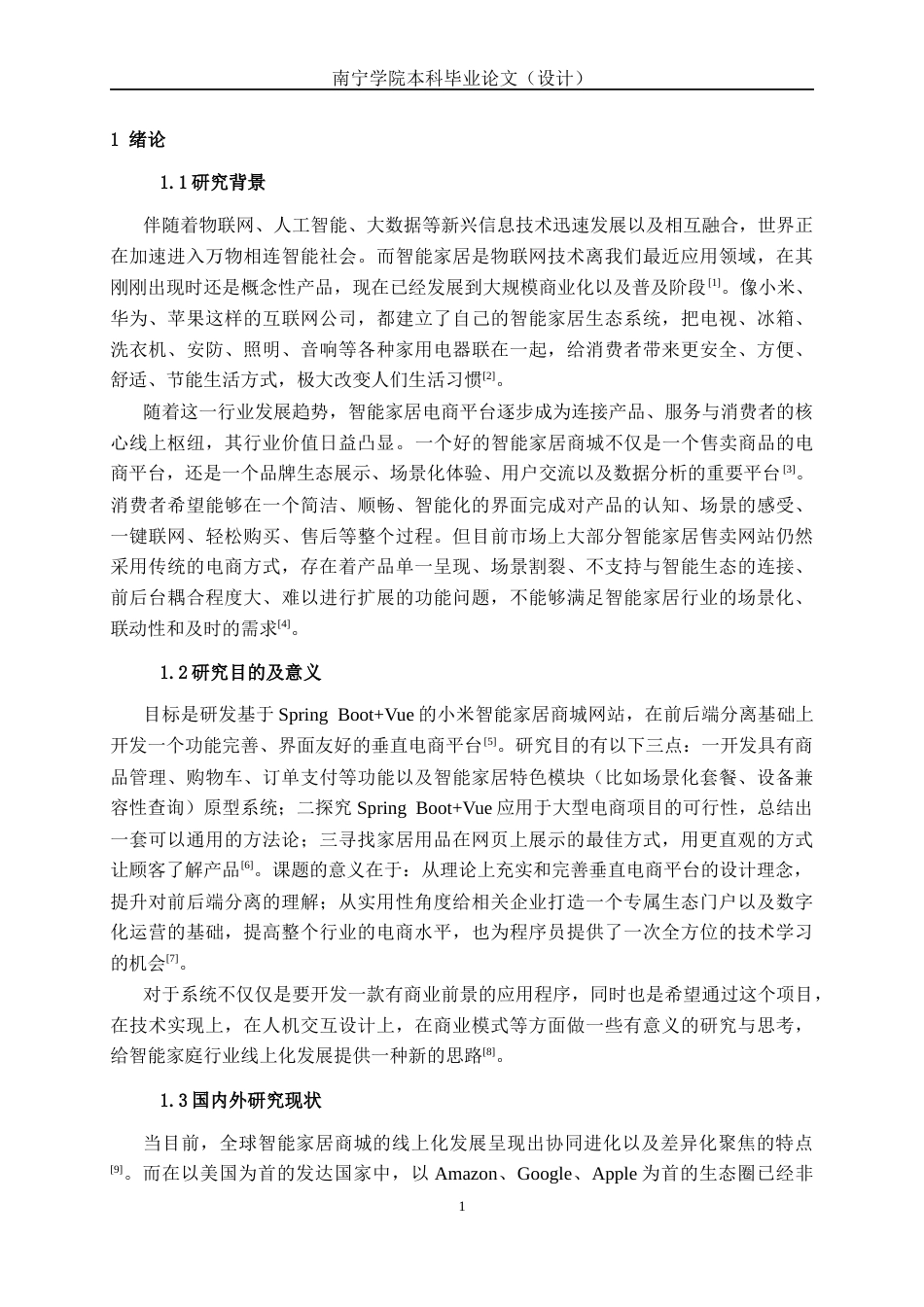 26年CH计算机科学 基于 Spring Boot +Vue的小米智能家居商城的的设计与实现终稿全日制(26165字).docx_第5页