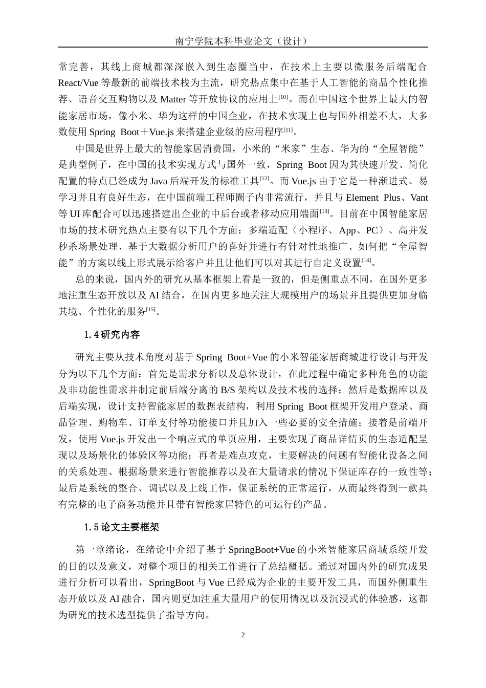 26年CH计算机科学 基于 Spring Boot +Vue的小米智能家居商城的的设计与实现终稿全日制(26165字).docx_第6页