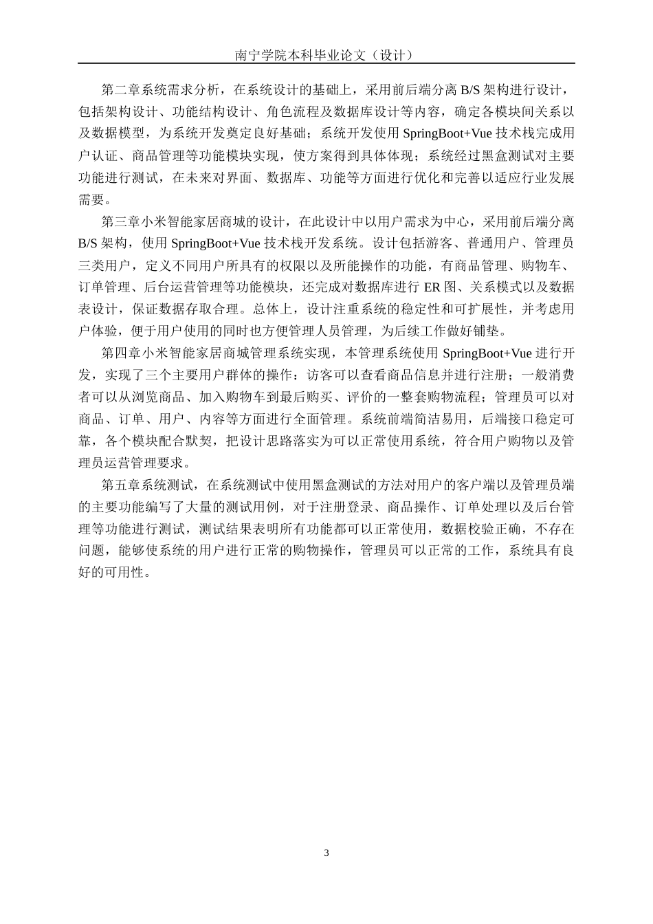 26年CH计算机科学 基于 Spring Boot +Vue的小米智能家居商城的的设计与实现终稿全日制(26165字).docx_第7页
