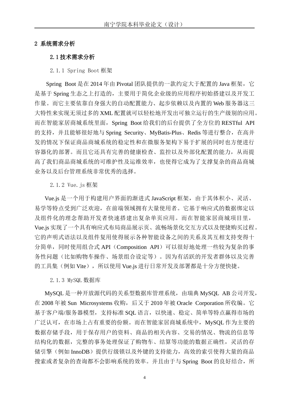26年CH计算机科学 基于 Spring Boot +Vue的小米智能家居商城的的设计与实现终稿全日制(26165字).docx_第8页
