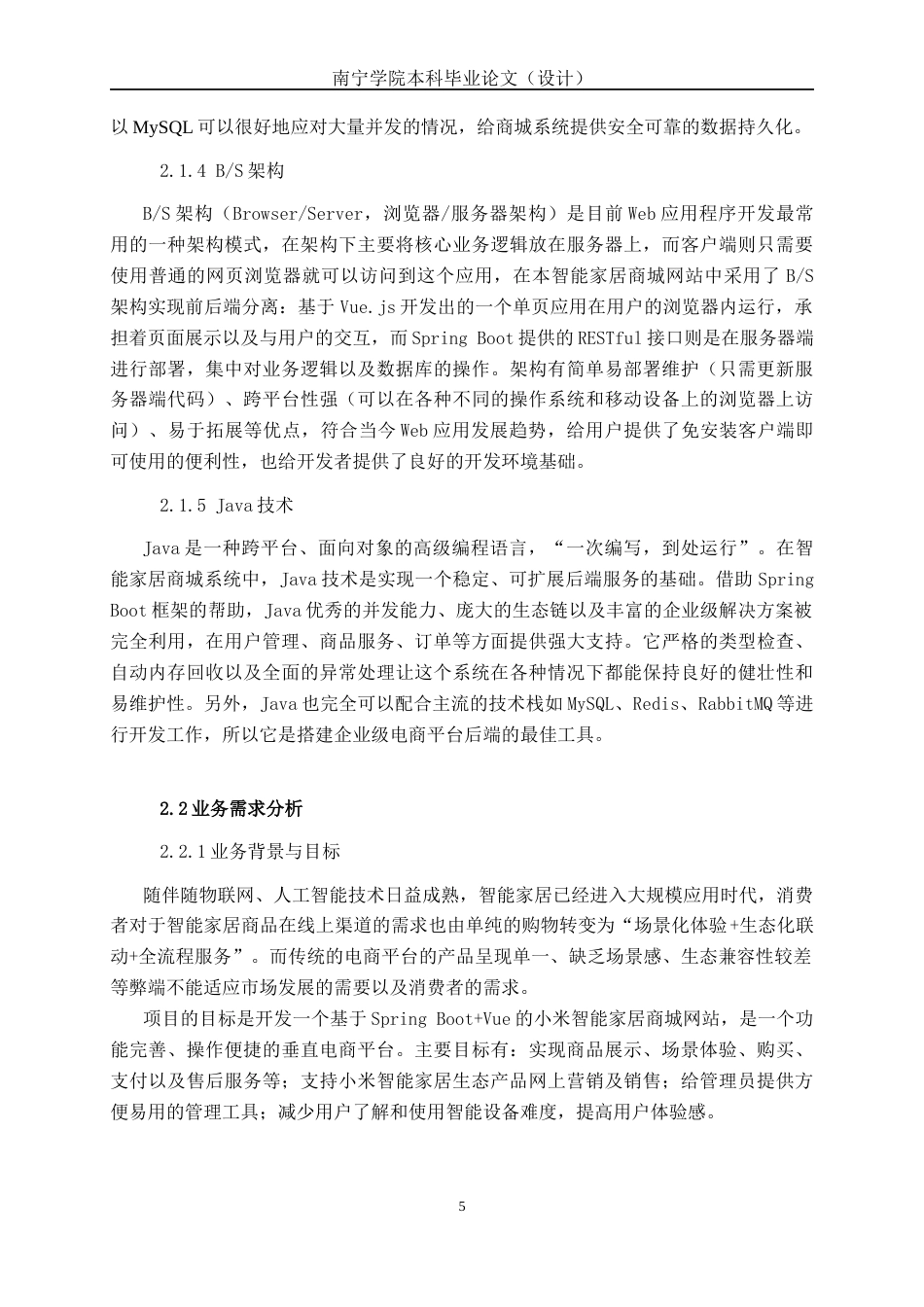 26年CH计算机科学 基于 Spring Boot +Vue的小米智能家居商城的的设计与实现终稿全日制(26165字).docx_第9页