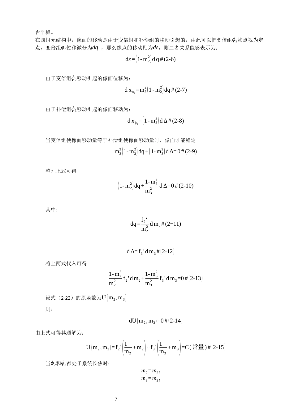 26年CH光电信息科学 关键词：长焦连续变倍；摄影镜头；Zemax；机械补偿-终稿全(12440字).docx_第10页
