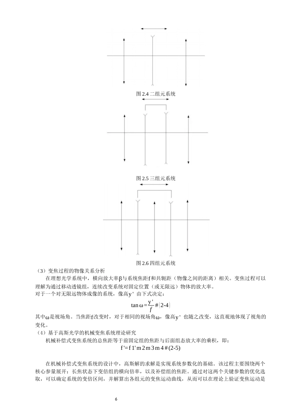 26年CH光电信息科学 关键词：长焦连续变倍；摄影镜头；Zemax；机械补偿-终稿全(12440字).docx_第9页