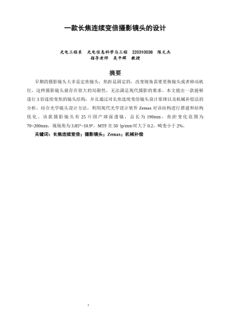 26年CH光电信息科学 关键词：长焦连续变倍；摄影镜头；Zemax；机械补偿-终稿全(12440字).docx