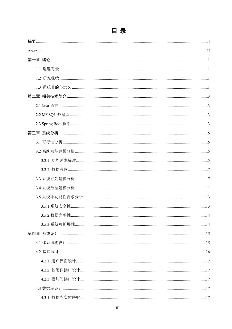 26年CH软件工程 基于SpringBoot的物业管理系统的设计与实现-约16766字符.pdf_第3页