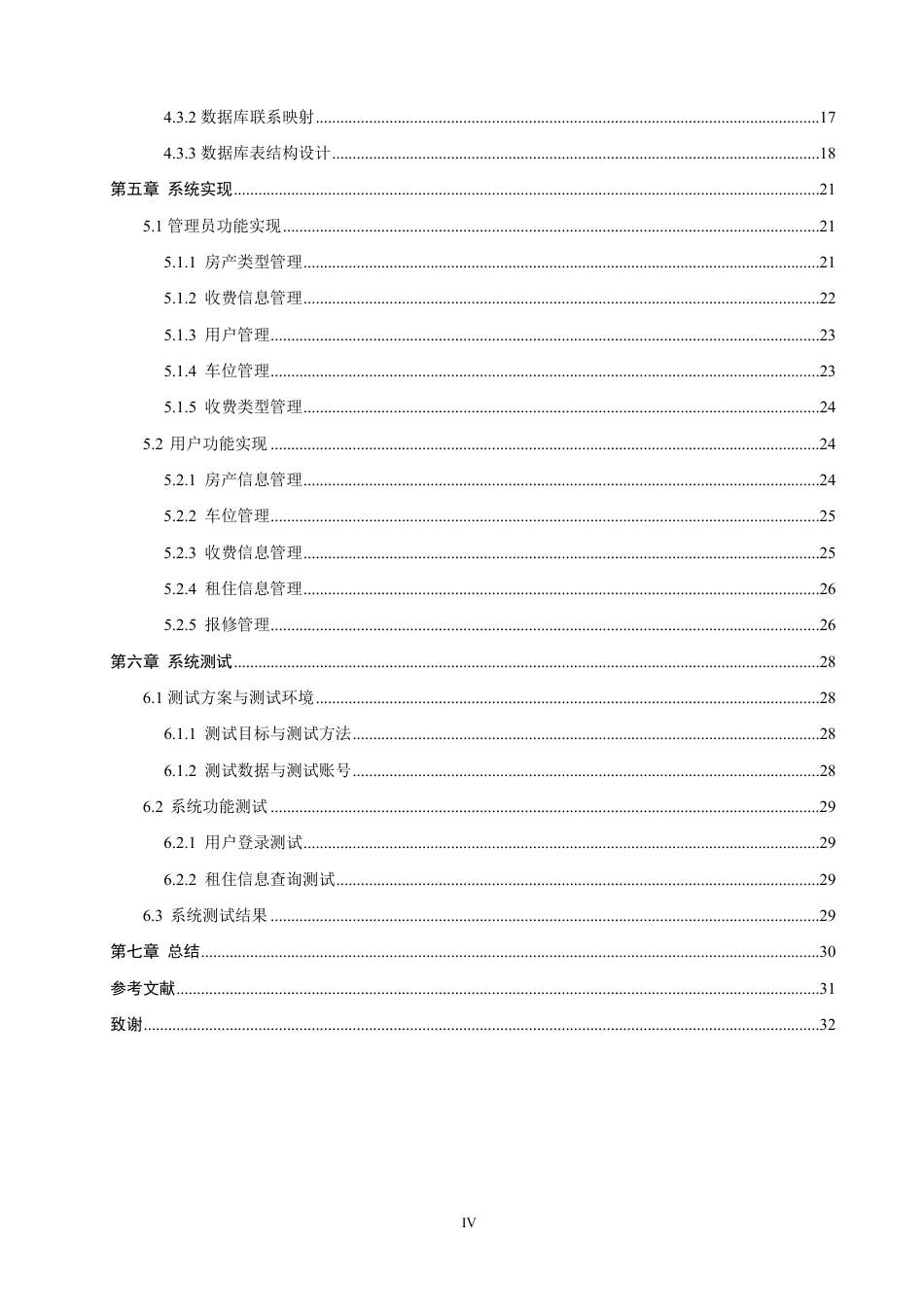 26年CH软件工程 基于SpringBoot的物业管理系统的设计与实现-约16766字符.pdf_第4页