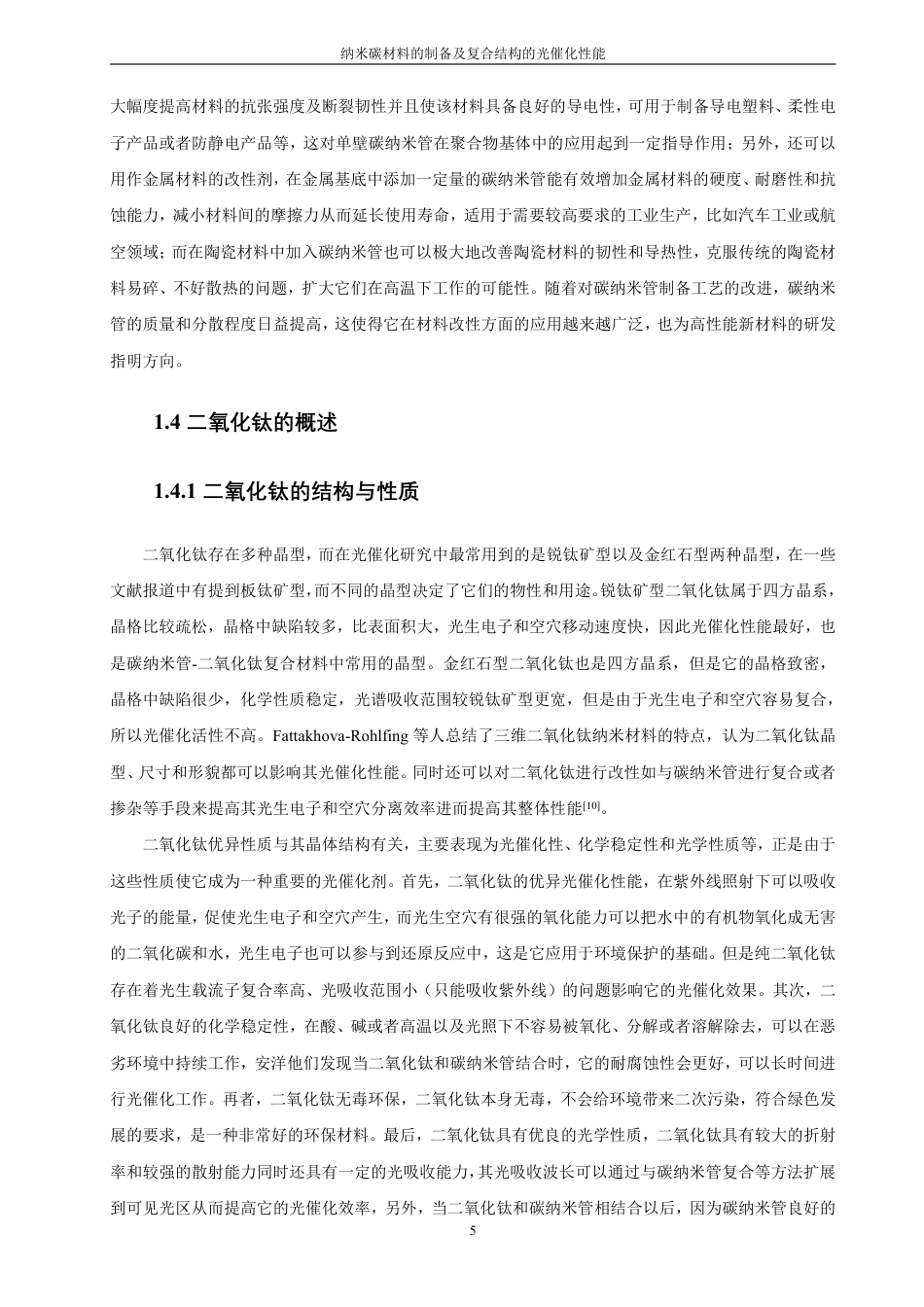 26年CH材料化学 纳米碳材料的制备及复合结构的光催化性能-约35225字符.pdf_第10页