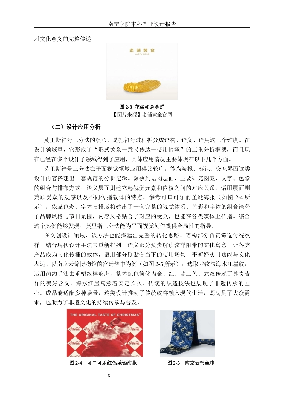 26年CH工艺美术 基于符号语义学的彝族首饰设计终稿全日制(21634字).docx_第10页