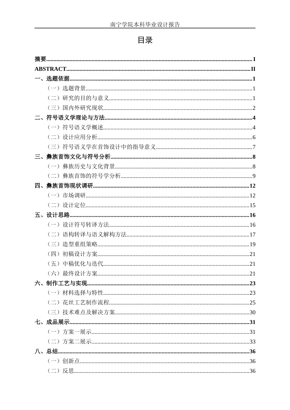26年CH工艺美术 基于符号语义学的彝族首饰设计终稿全日制(21634字).docx_第3页