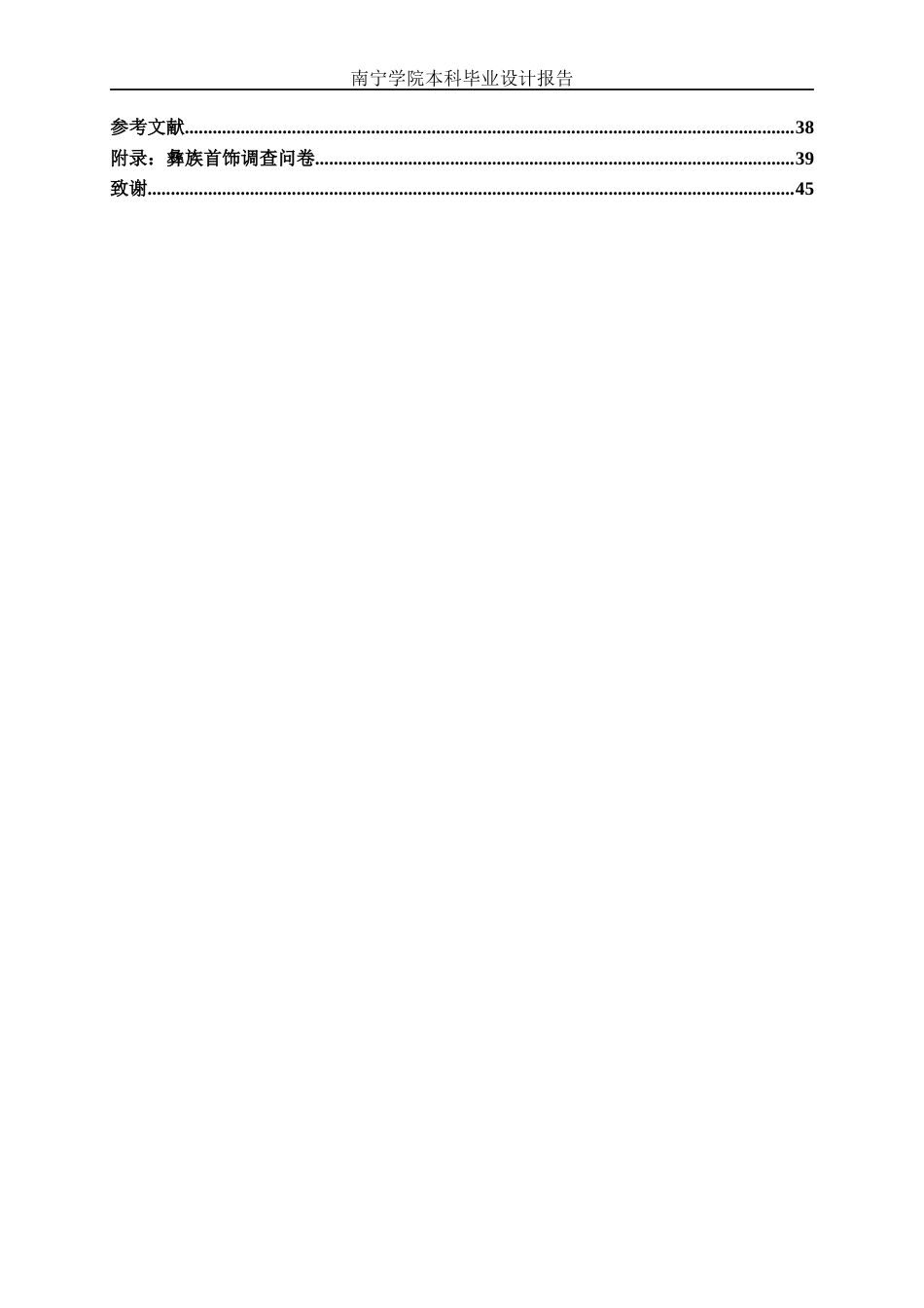 26年CH工艺美术 基于符号语义学的彝族首饰设计终稿全日制(21634字).docx_第4页