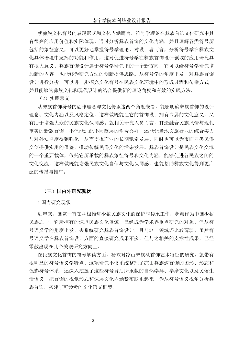 26年CH工艺美术 基于符号语义学的彝族首饰设计终稿全日制(21634字).docx_第6页